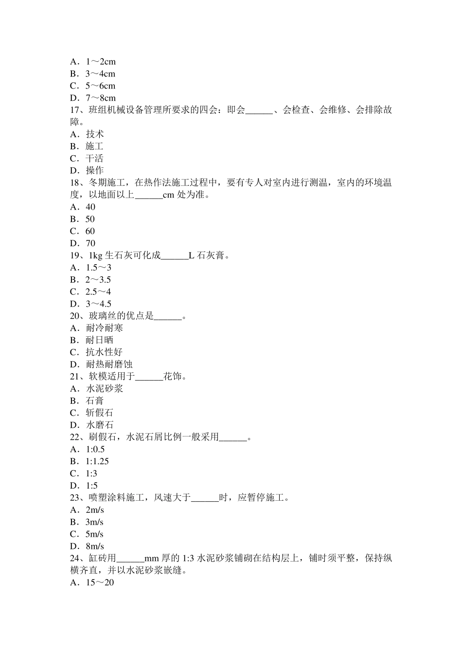 2017年安徽省初级抹灰工试题_第3页
