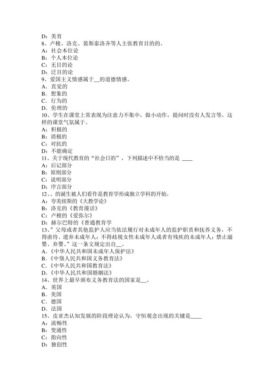 2017年安徽省小学《教育教学知识与能力》：教案设计与编写考试题_第2页