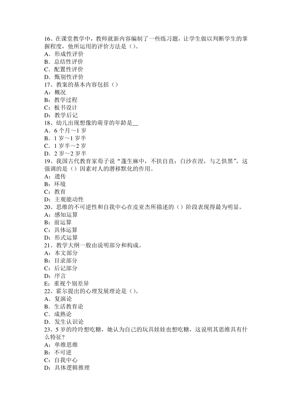 2017年安徽省小学《教育教学知识与能力》：教案设计与编写考试题_第3页