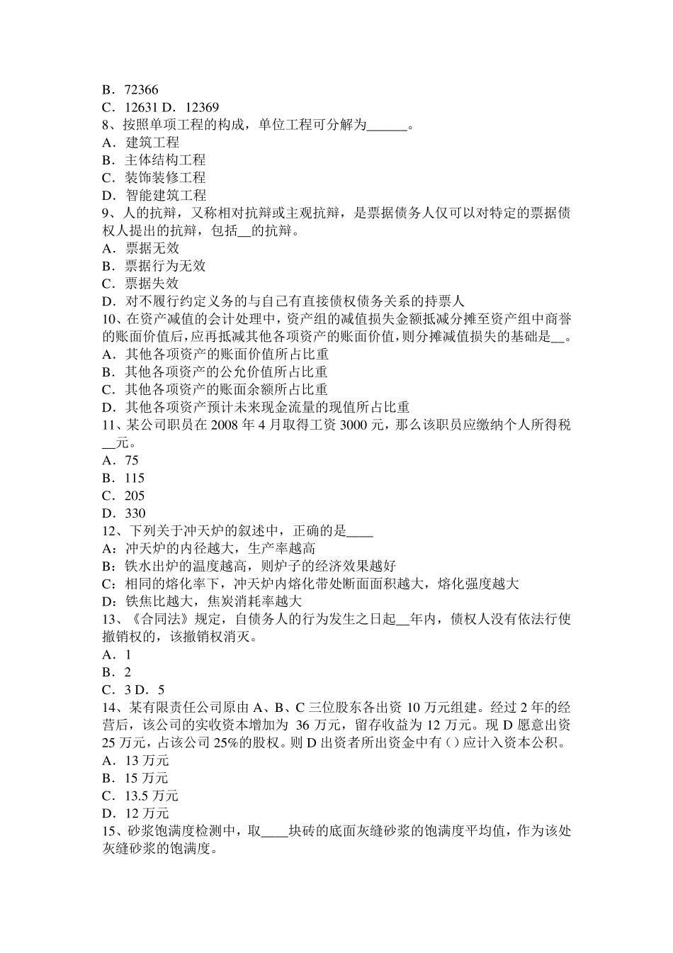 2017年安徽省资产评估师《资产评估》：功能性贬值试题_第2页