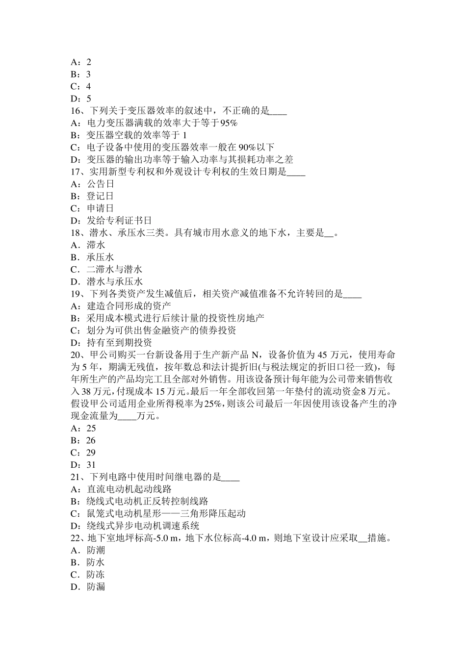 2017年安徽省资产评估师《资产评估》：功能性贬值试题_第3页