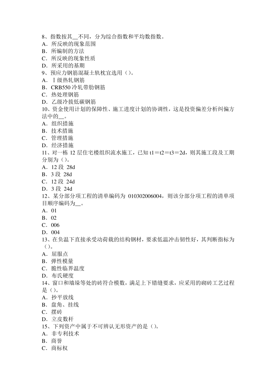 2017年安徽省造价工程师安装计量：智能建筑体系试题_第2页