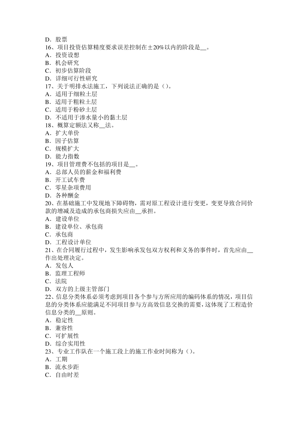 2017年安徽省造价工程师安装计量：智能建筑体系试题_第3页