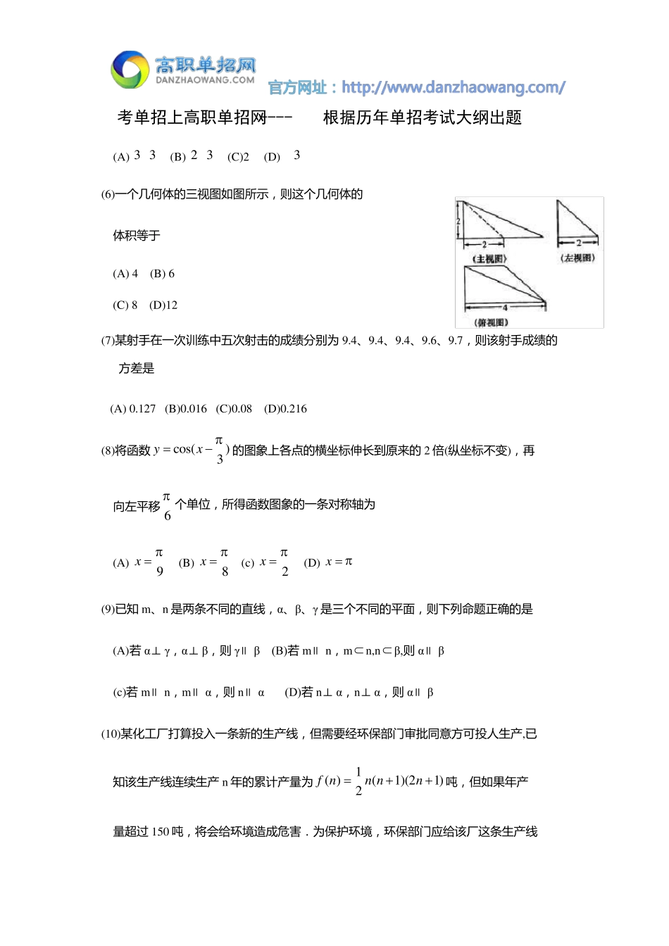 2017年安徽高职自主招生数学仿真试题及答案_第2页