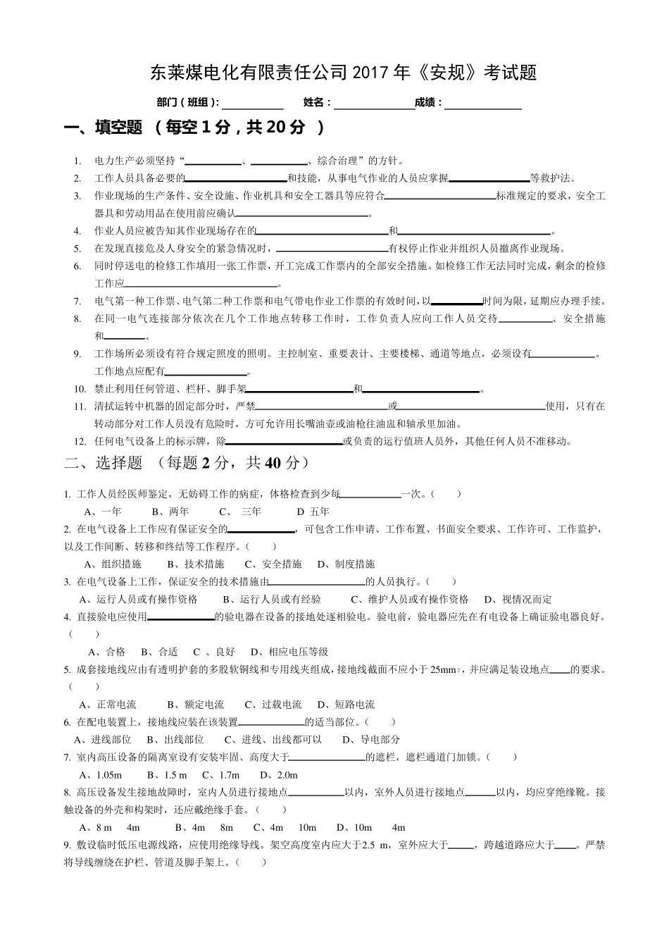 2017年安规考试题_第1页