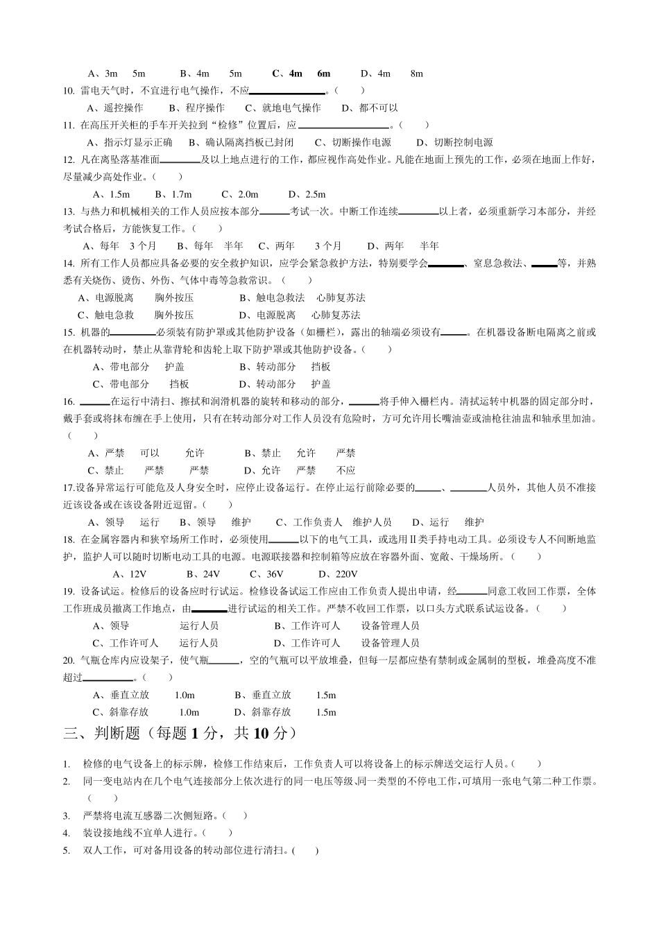 2017年安规考试题_第2页