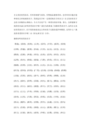 2017年宝宝取名独特好听的男女宝宝名字大全