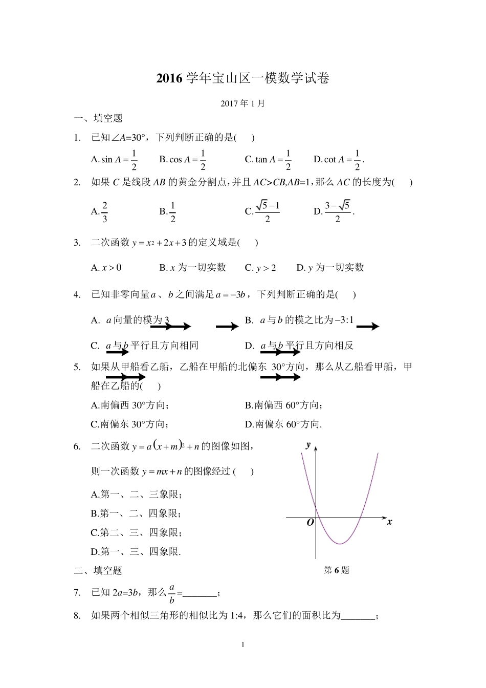 2017年宝山区初三一模数学(试题附答案)_第1页