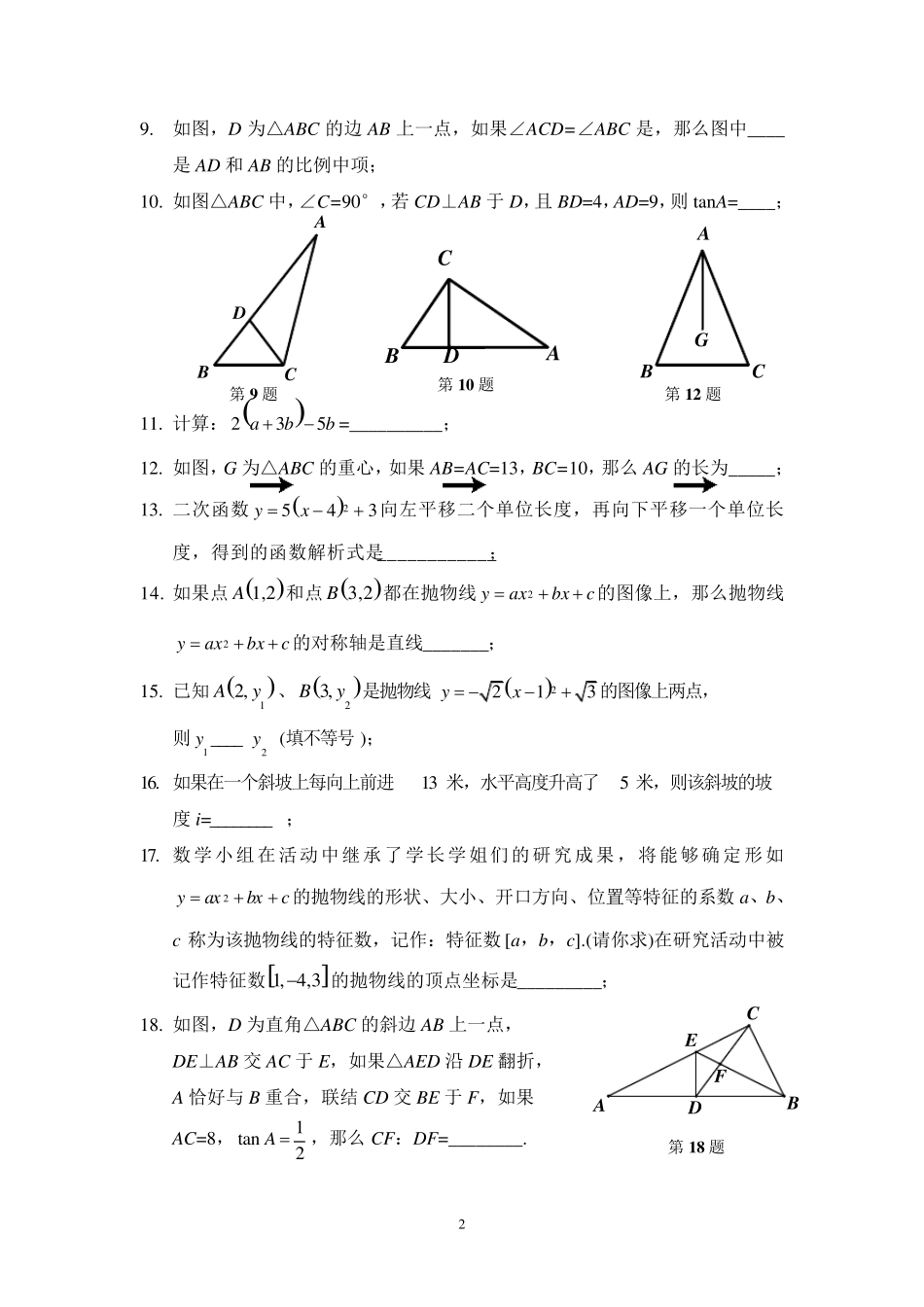 2017年宝山区初三一模数学(试题附答案)_第2页