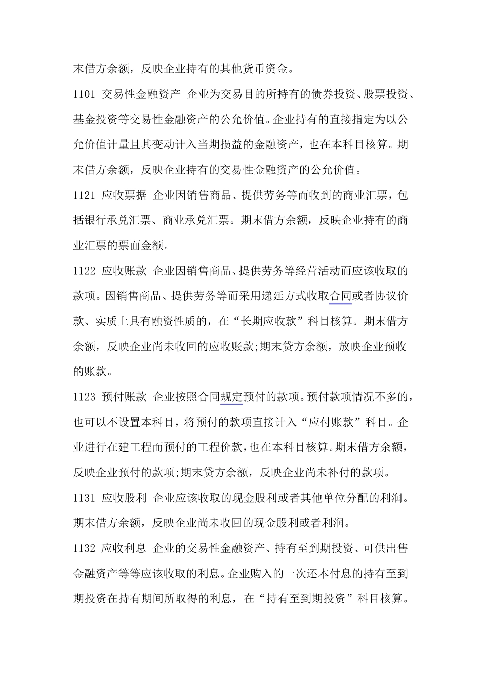 2017年小企业会计准则科目表及其解释_第2页