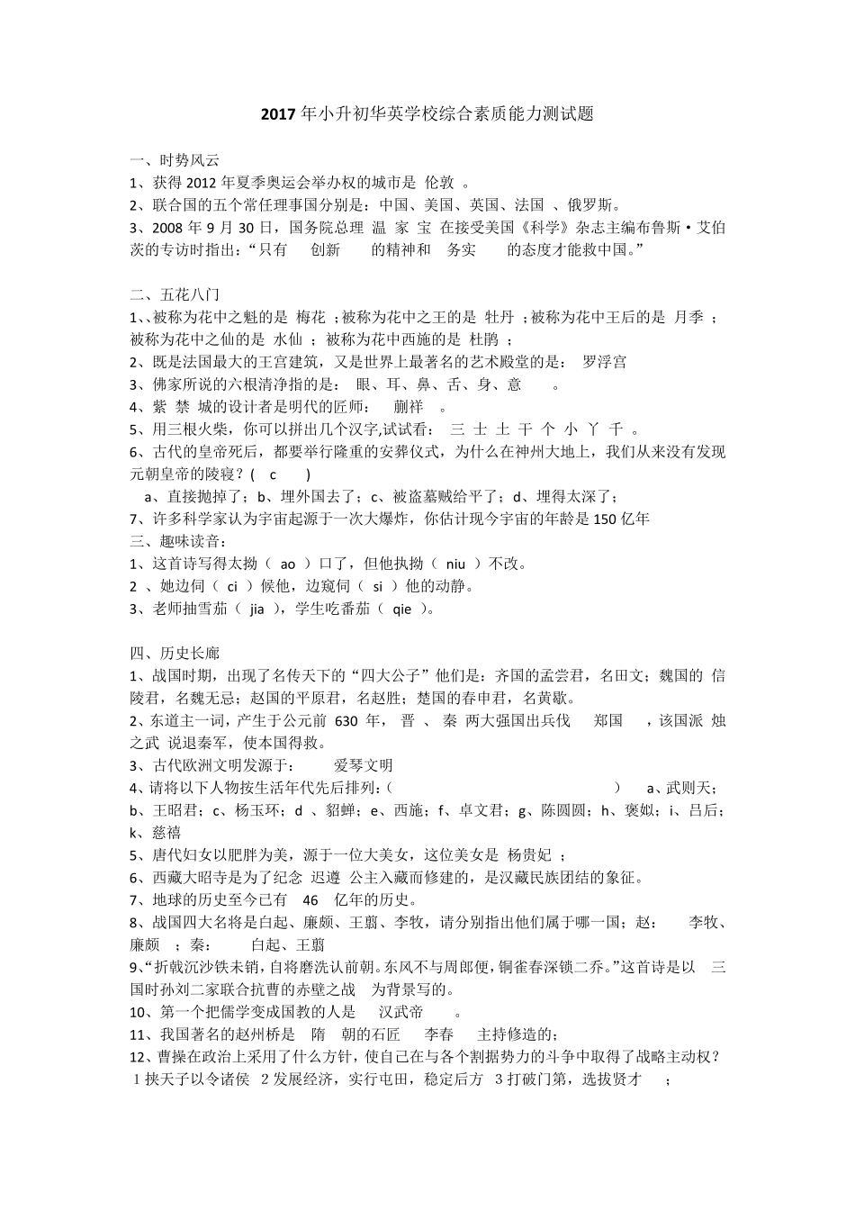 2017年小升初华英学校综合素质能力测试题_第1页