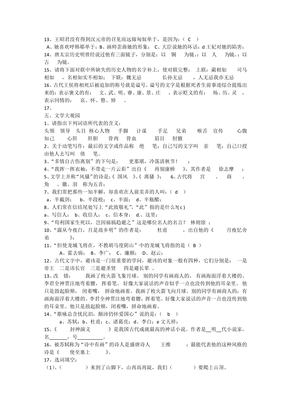 2017年小升初华英学校综合素质能力测试题_第2页