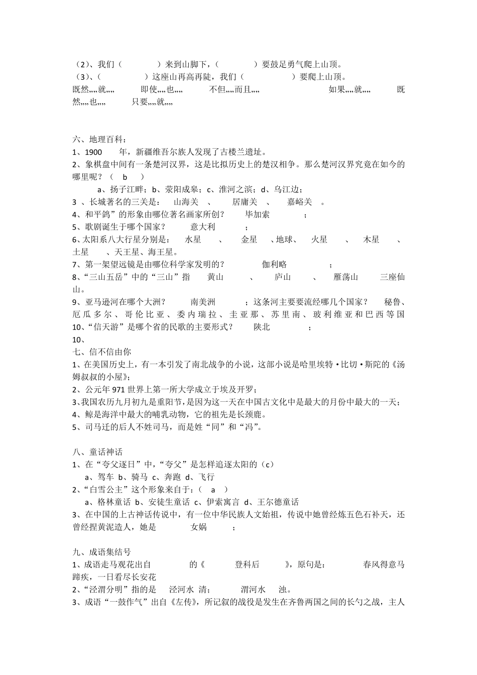 2017年小升初华英学校综合素质能力测试题_第3页