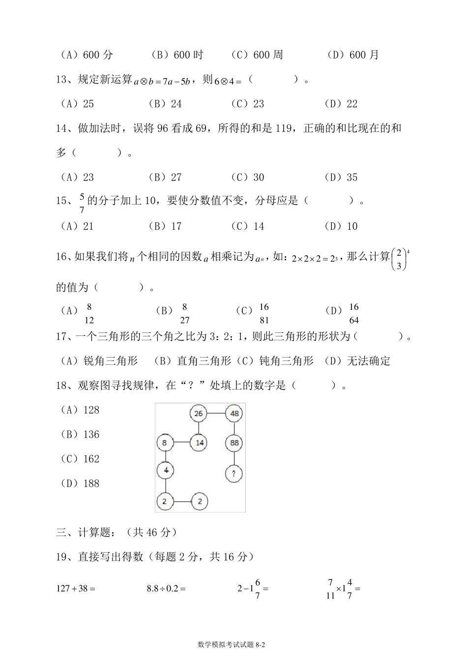2017年小升初数学模拟考试试题03及参考答案_第2页