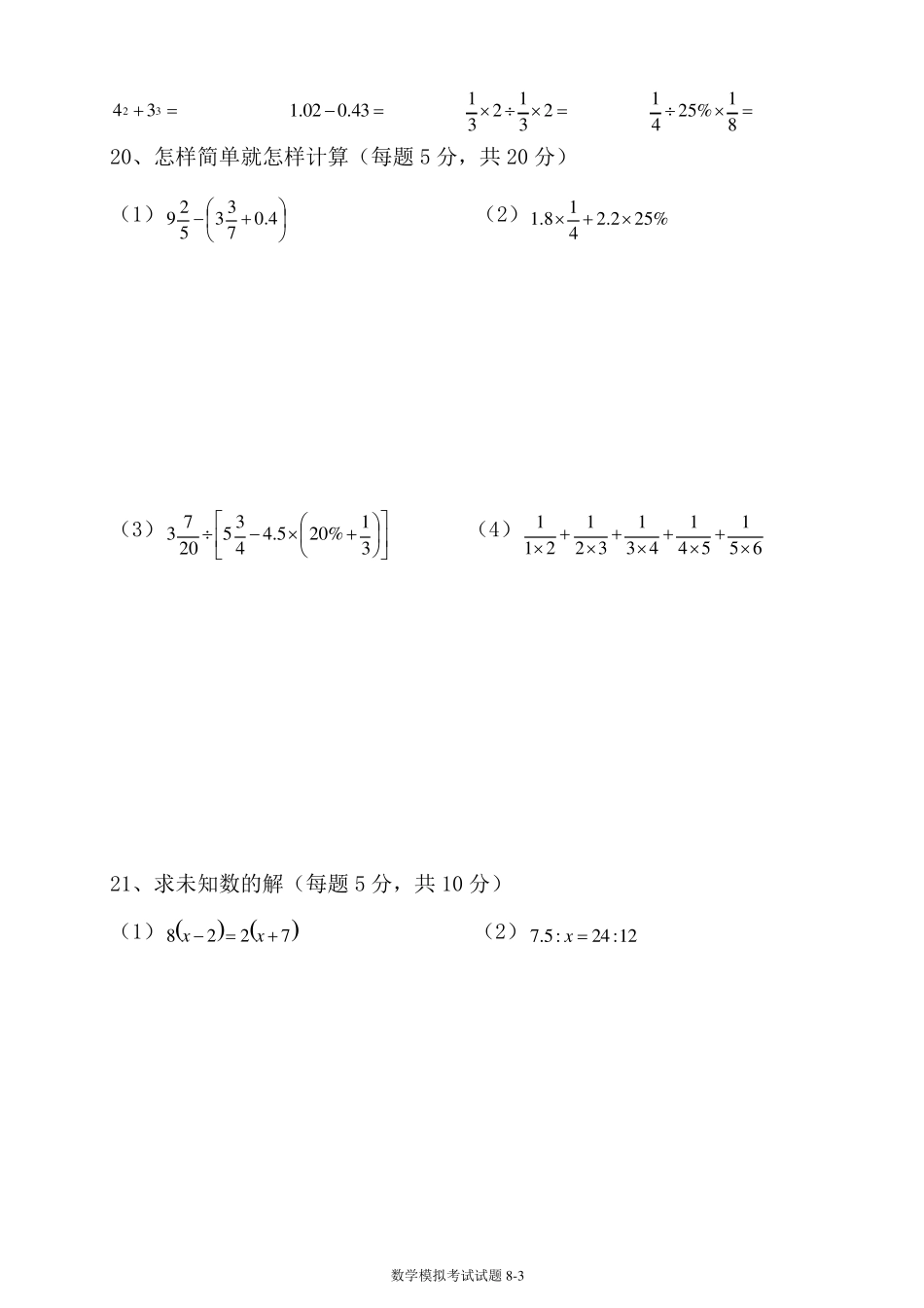 2017年小升初数学模拟考试试题03及参考答案_第3页