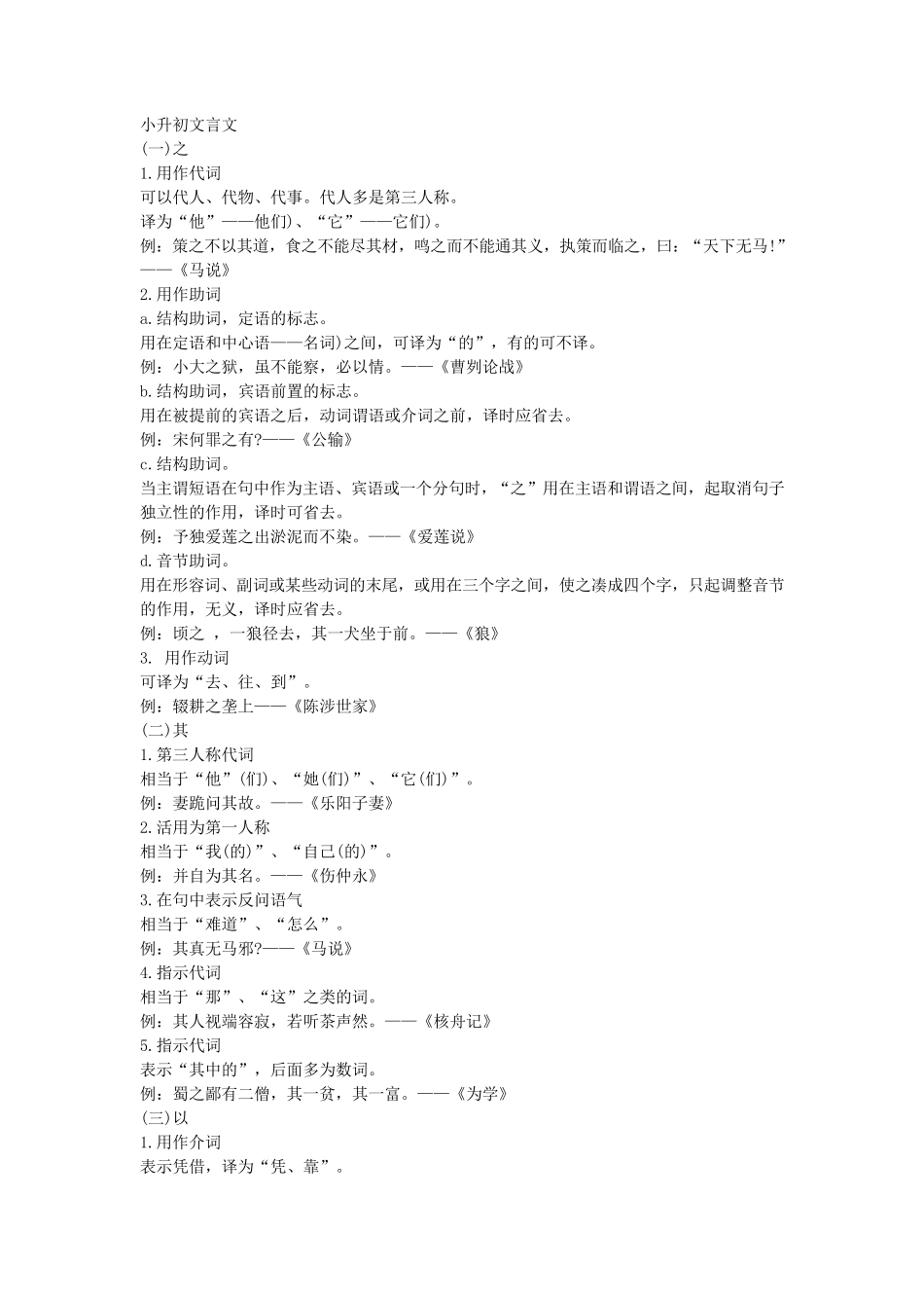 2017年小升初文言文常考知识_第1页