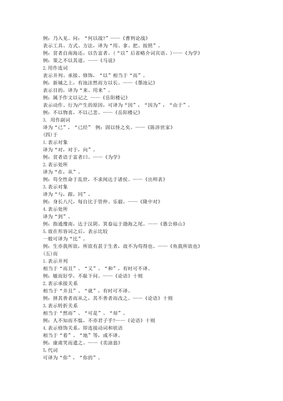 2017年小升初文言文常考知识_第2页