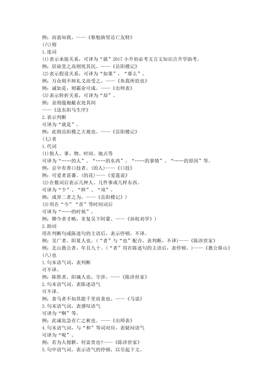 2017年小升初文言文常考知识_第3页