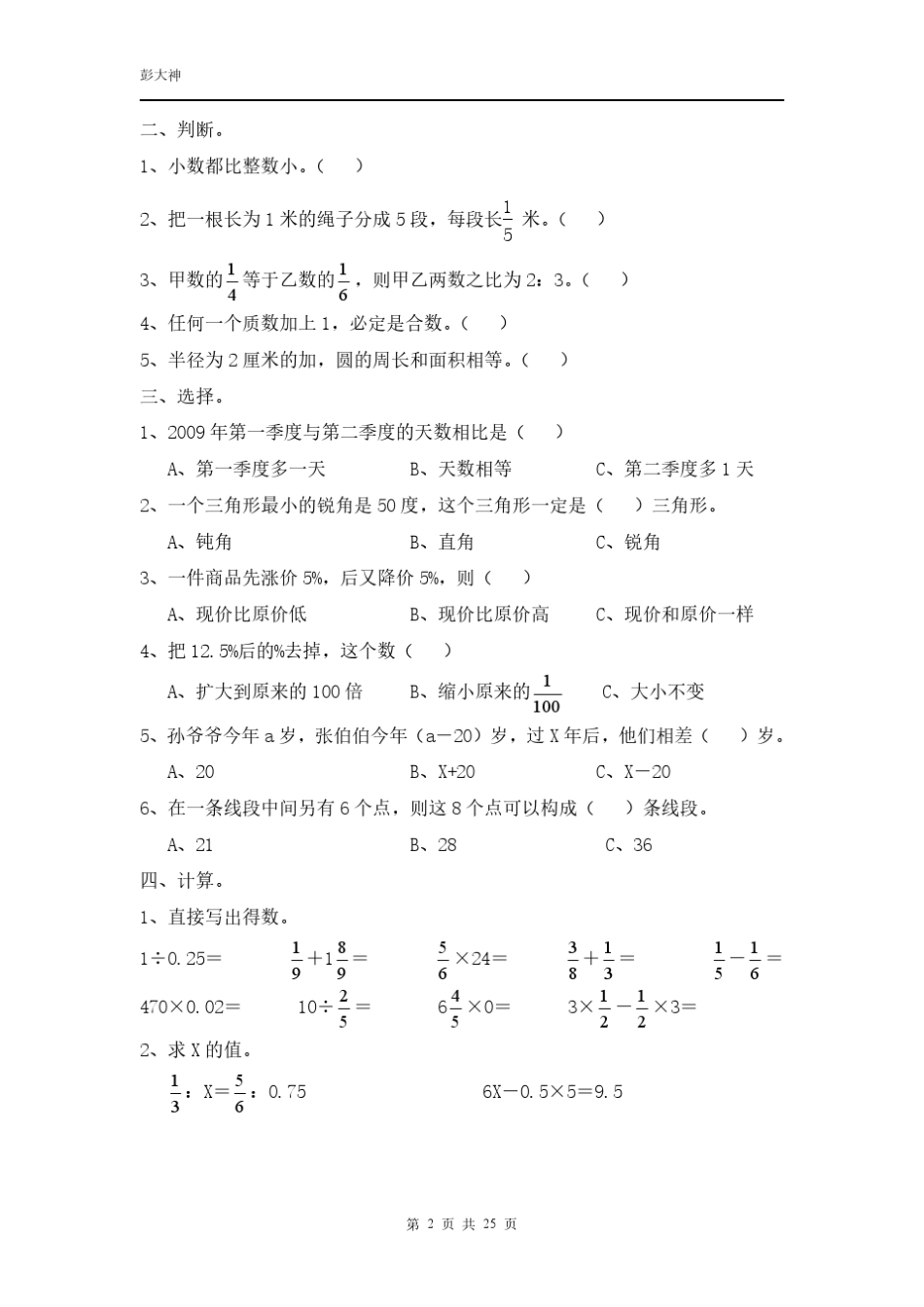 2017年小升初数学模拟试题及答案(4套)详细答案_第2页