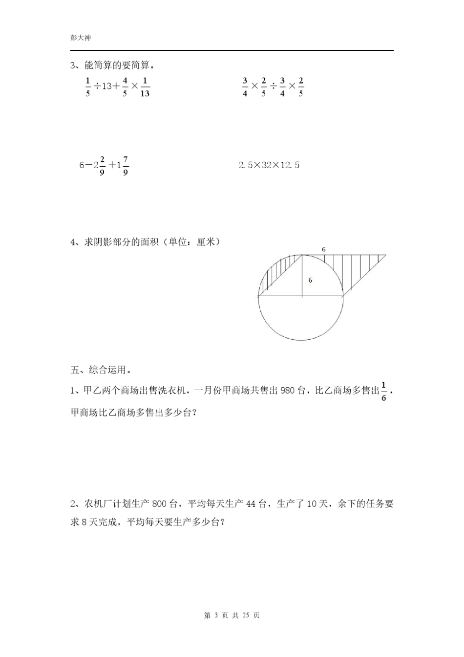 2017年小升初数学模拟试题及答案(4套)详细答案_第3页