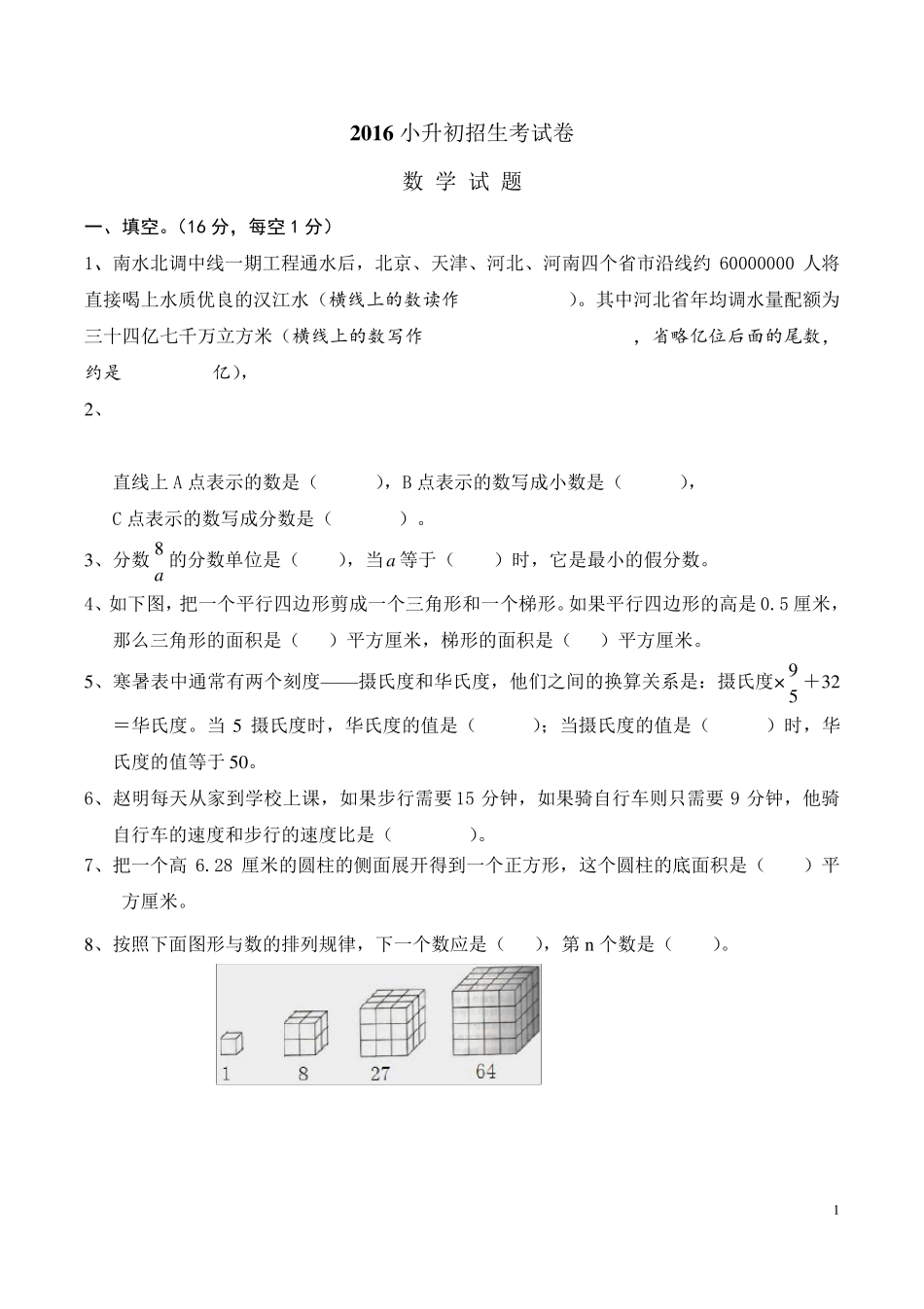 2017年小升初考试数学试卷及答案_第1页