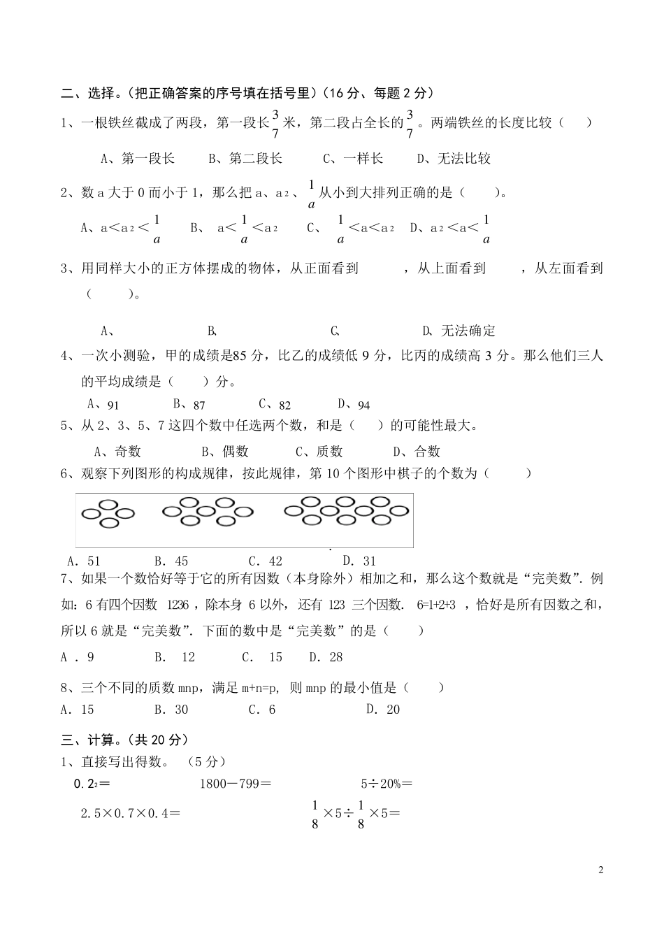 2017年小升初考试数学试卷及答案_第2页