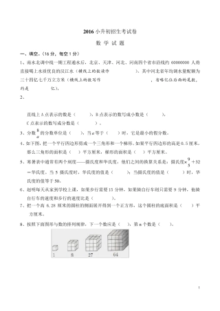 2017年小升初考试数学试卷及答案