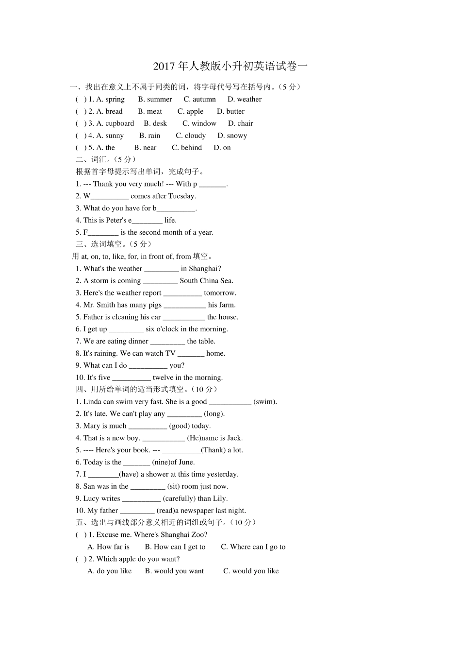 2017年小升初英语试卷及答案(最新两套)_第1页