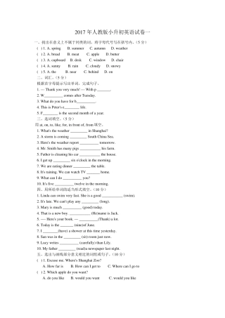 2017年小升初英语试卷及答案(最新两套)