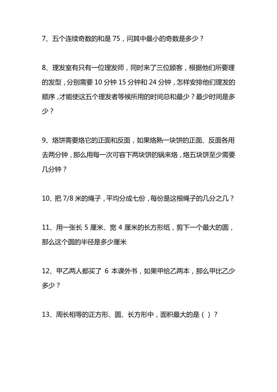 2017年小升初面试数学100道题_第2页