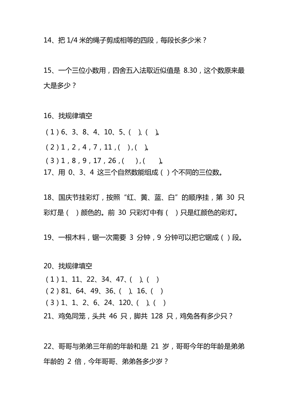 2017年小升初面试数学100道题_第3页