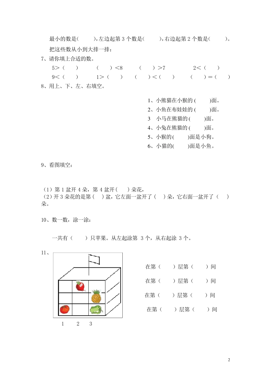 2017年小学一年级上册数学练习题5套_第2页