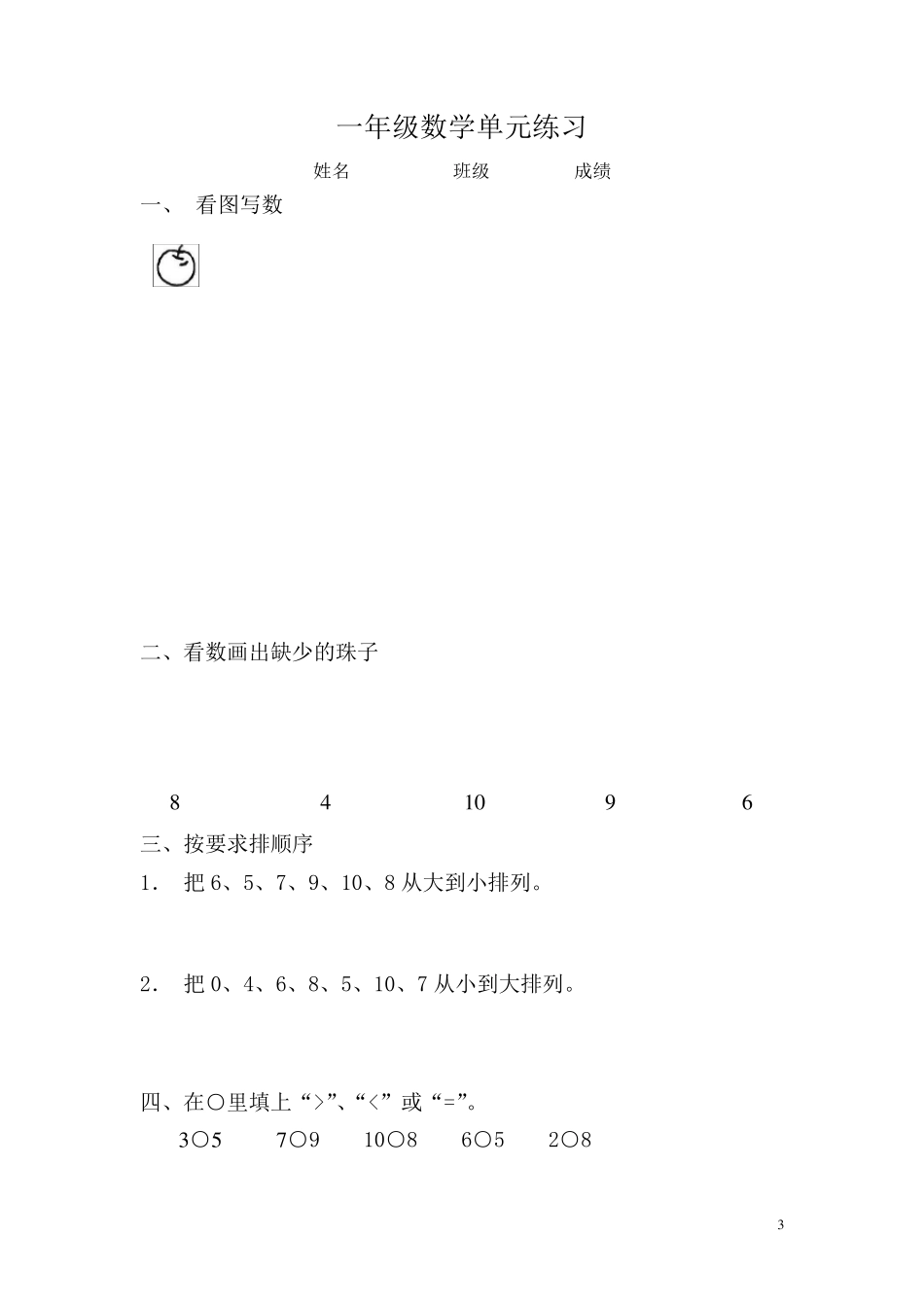 2017年小学一年级上册数学练习题5套_第3页