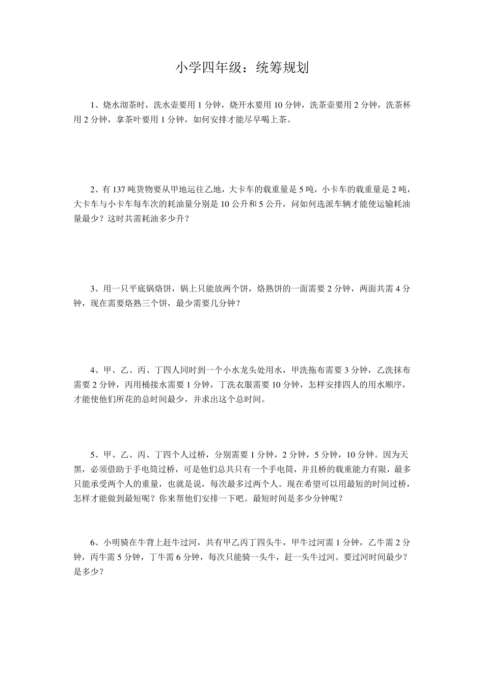 2017年小学四年级奥数题及答案_第1页