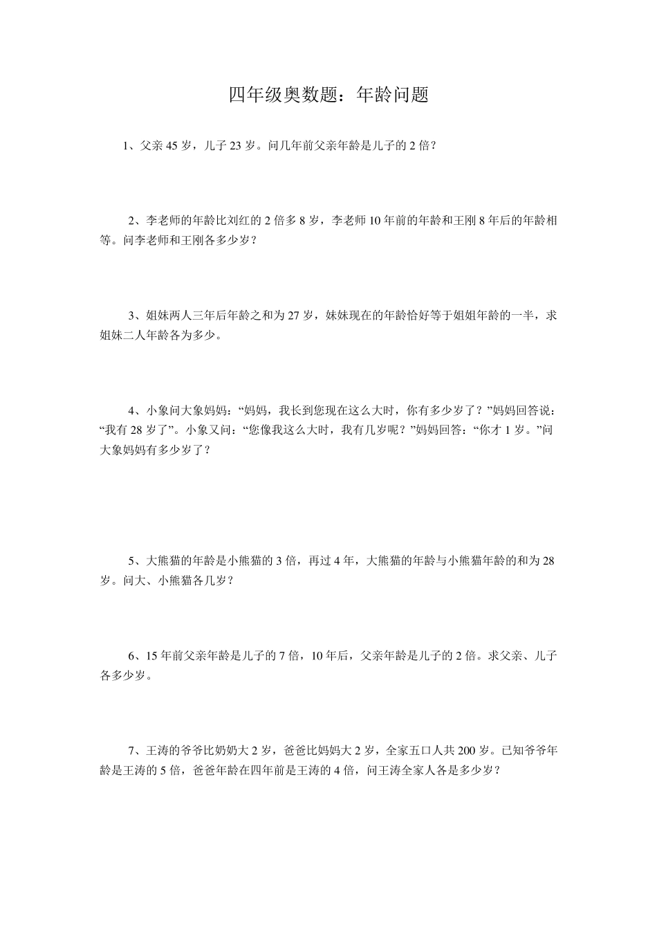 2017年小学四年级奥数题及答案_第3页