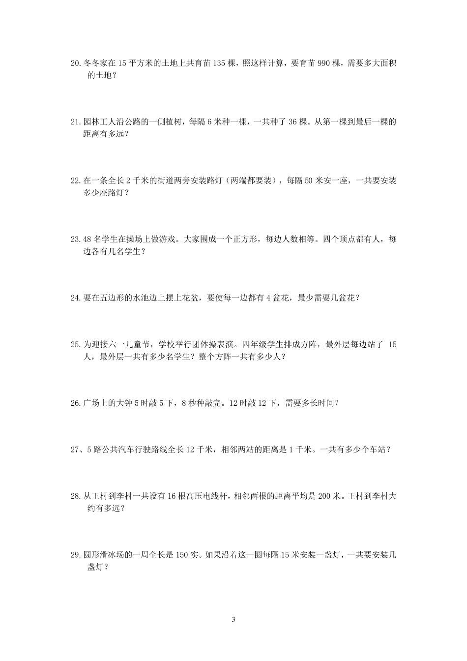 2017年小学四年级数学应用题(250题)_第3页