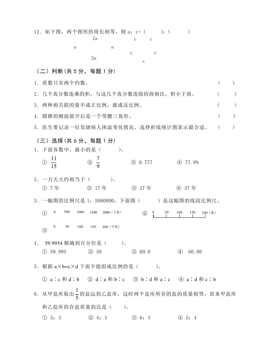 2017年小学毕业考试数学试卷_第2页