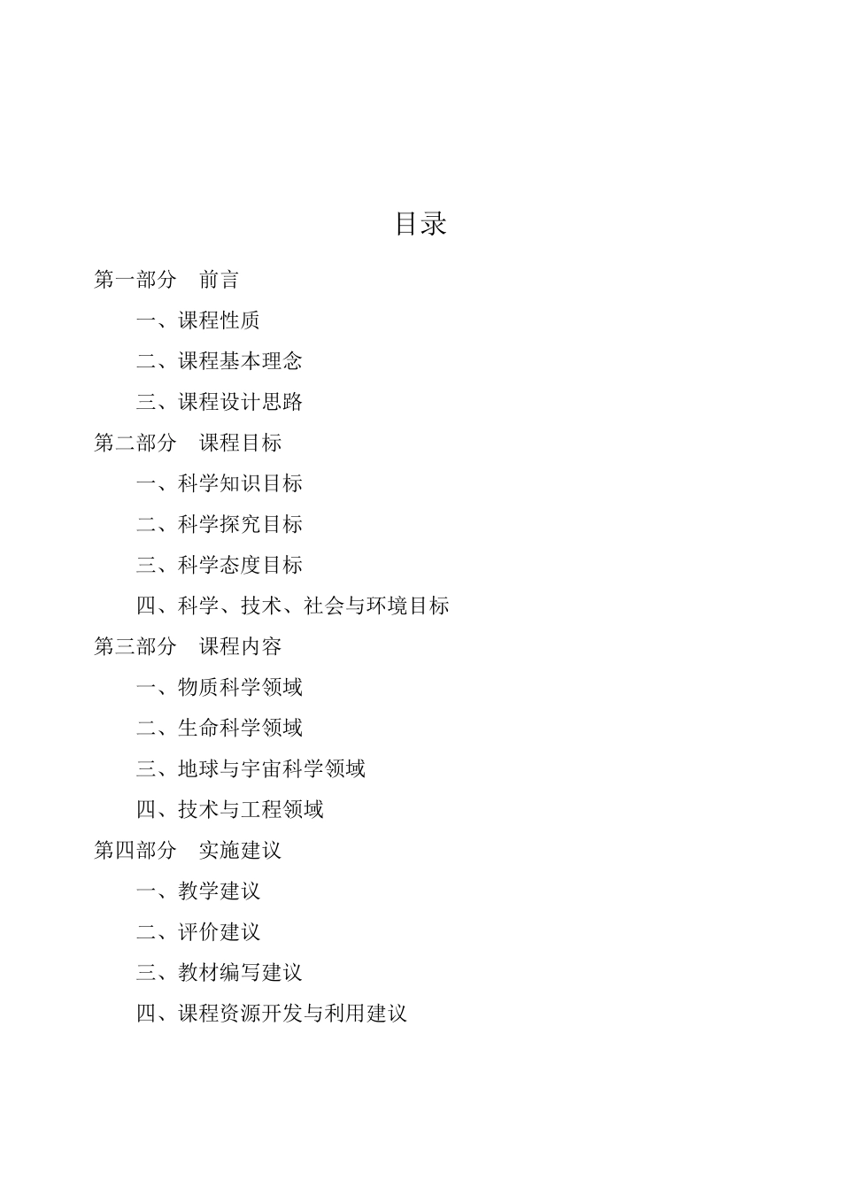 2017年小学科学课程标准_第2页