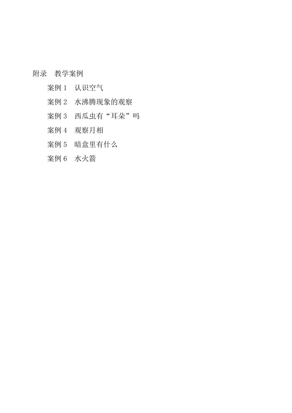 2017年小学科学课程标准_第3页