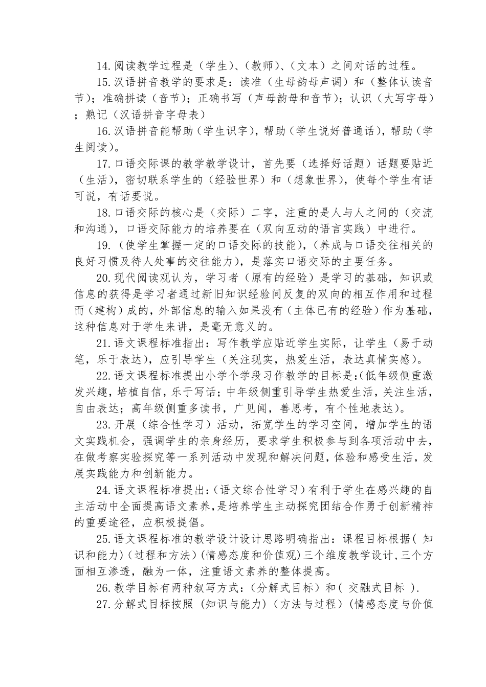 2017年小学语文教师新课程标准测试题_第2页