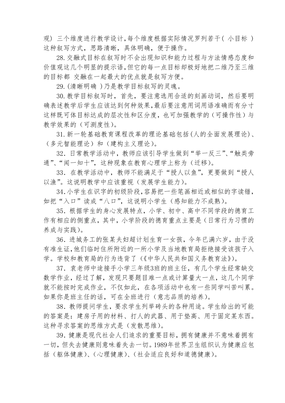 2017年小学语文教师新课程标准测试题_第3页