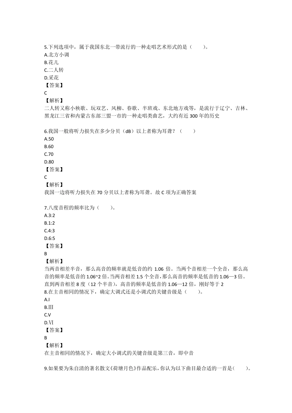 2017年小学音乐教师考试试题18_第2页