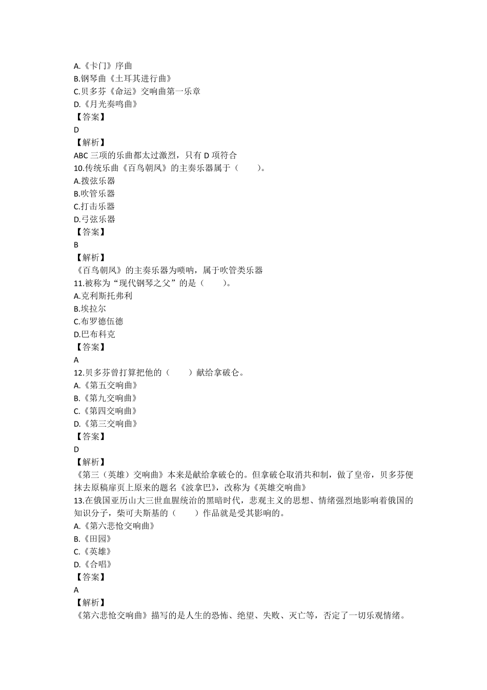 2017年小学音乐教师考试试题18_第3页