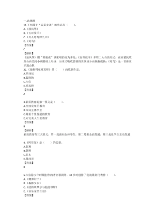 2017年小学音乐教师考试试题6