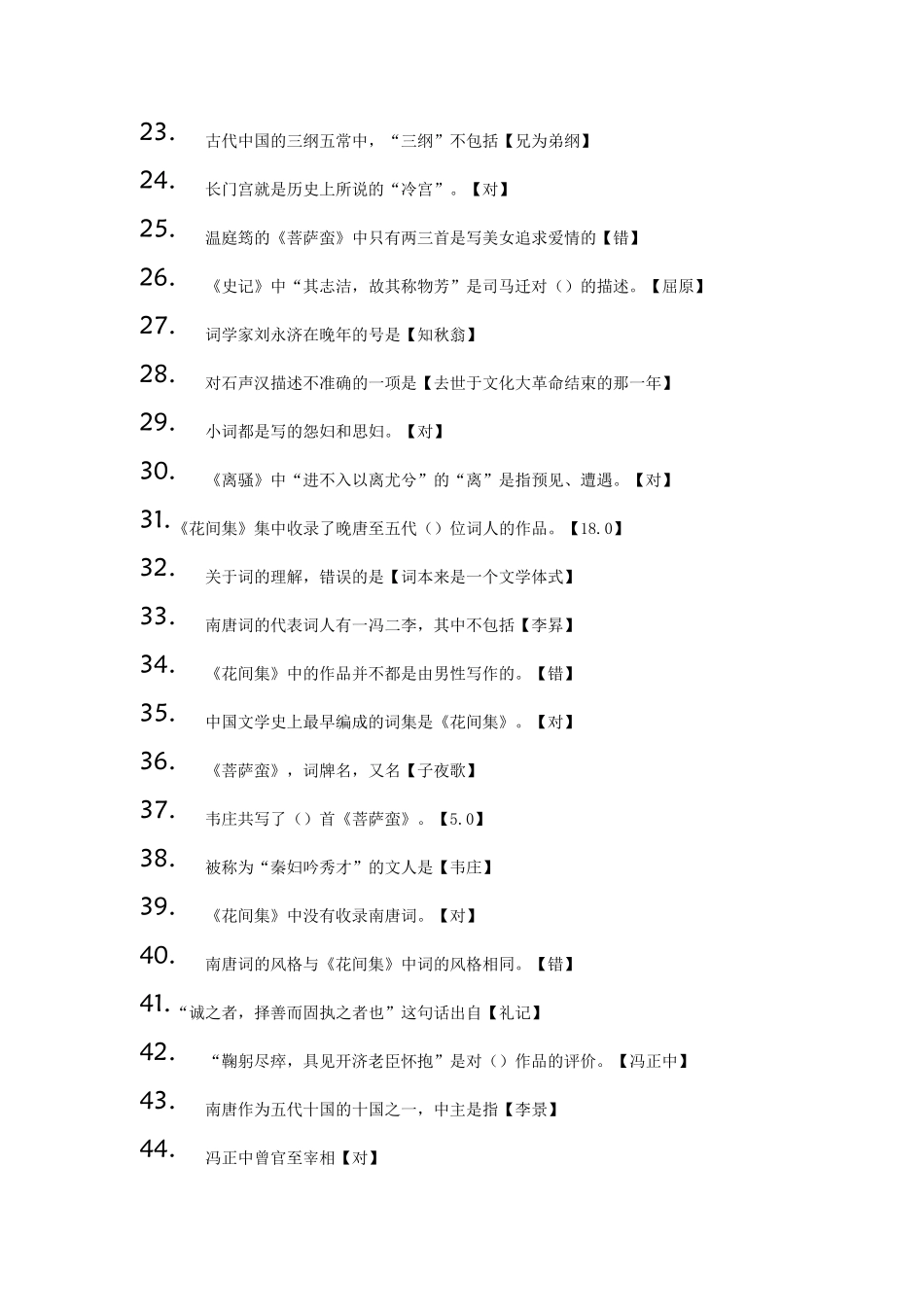 2017年尔雅中华诗词之美.答案(叶嘉莹)_第2页