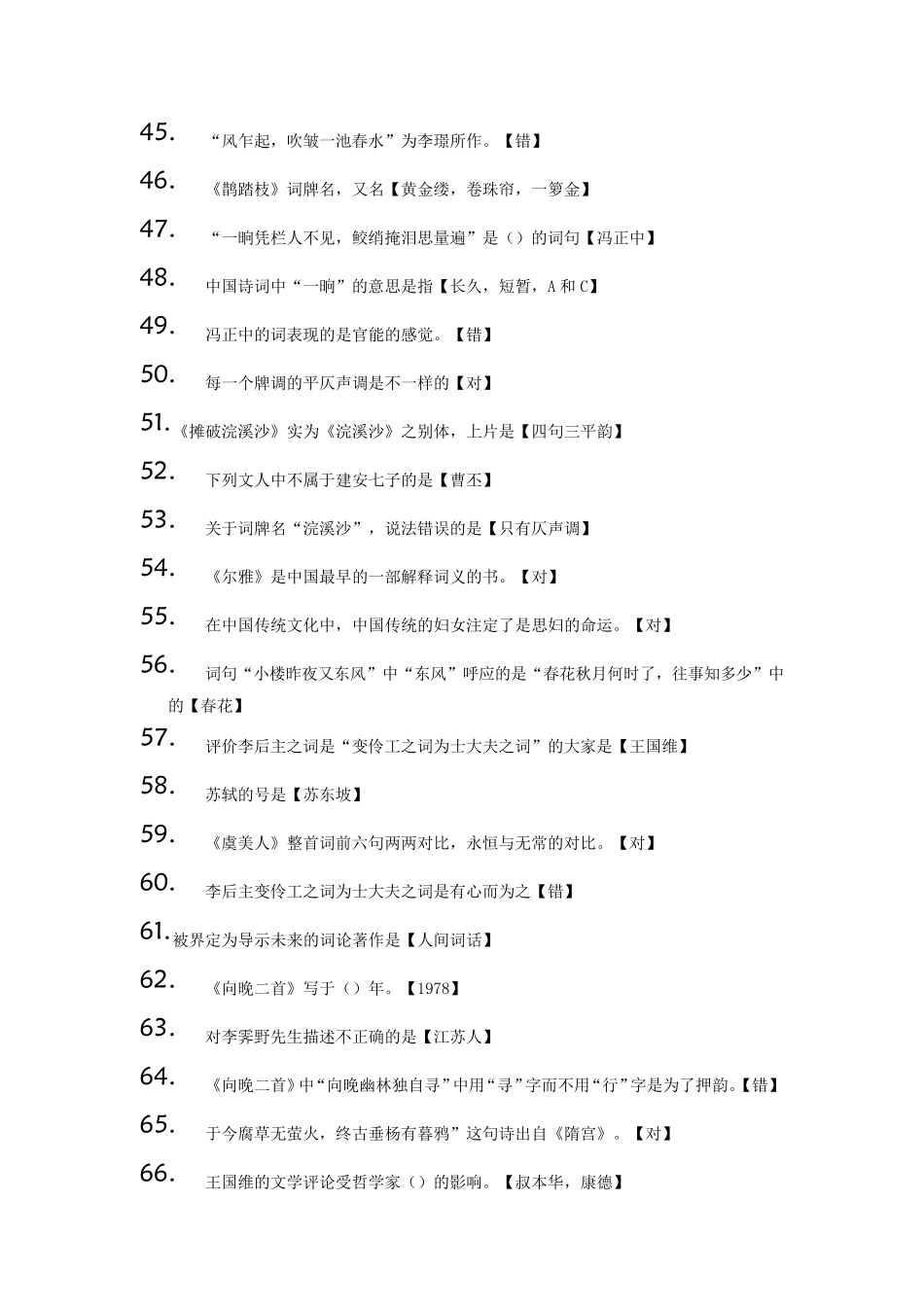 2017年尔雅中华诗词之美.答案(叶嘉莹)_第3页