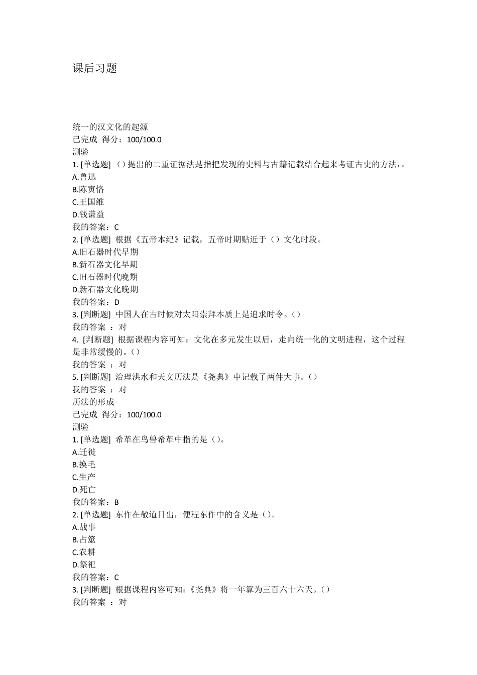 2017年尔雅中国文化概论_第1页