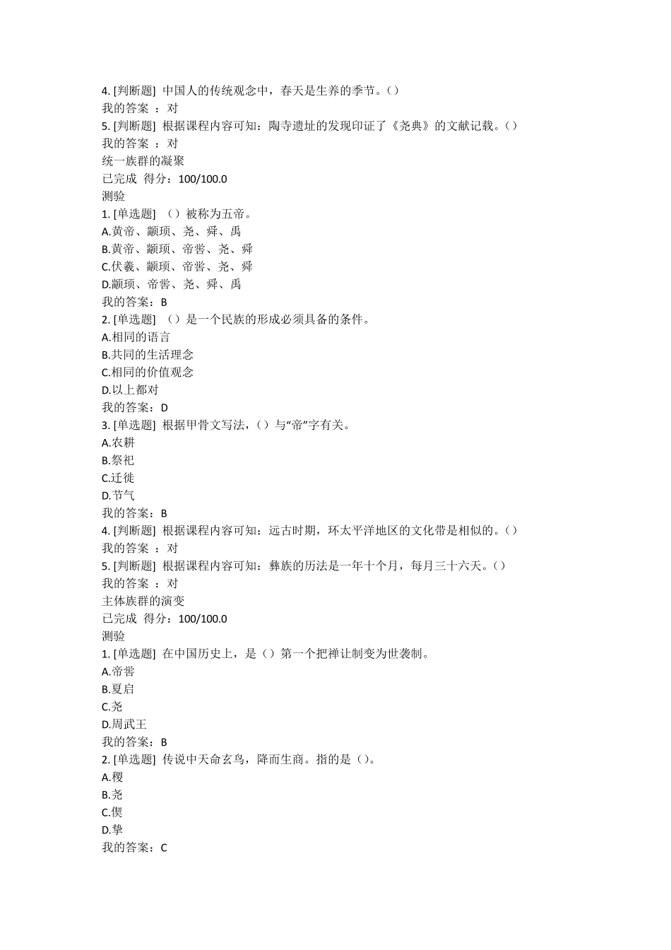 2017年尔雅中国文化概论_第2页