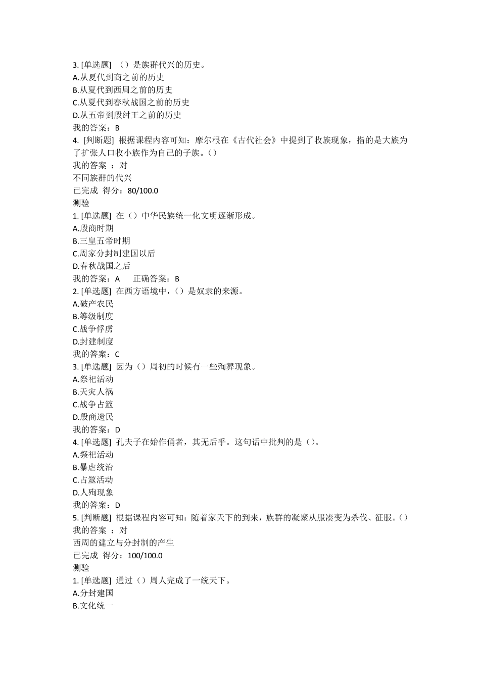 2017年尔雅中国文化概论_第3页