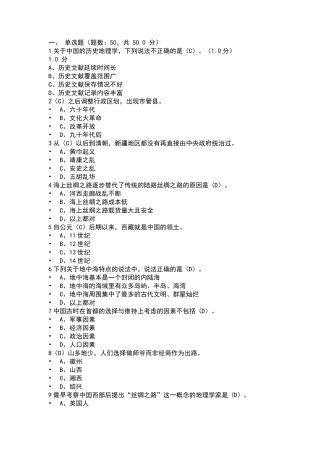 2017年尔雅网课《中国历史人文地理(上)》期末考试题目及答案